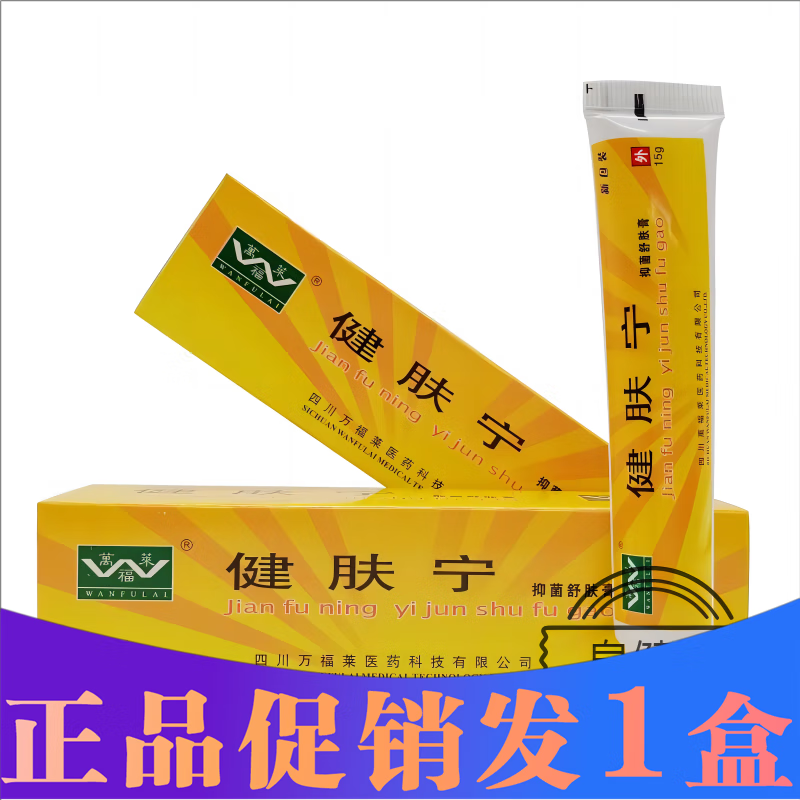 健肤宁乳膏15g皮肤外用真菌瘙痒过敏缓解 1盒装
