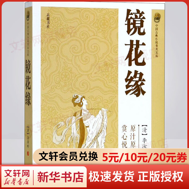 镜花缘