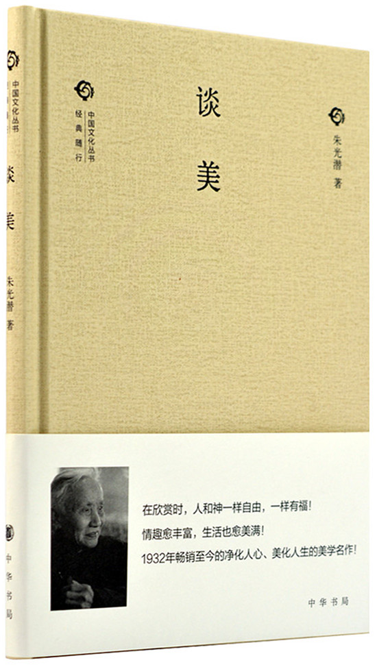 谈美 朱光潜【正版书】