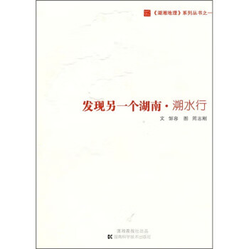 发现另一个湖南:溯水行