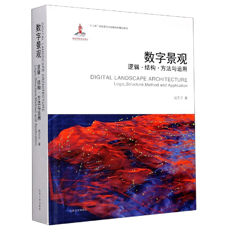 数字景观(逻辑结构方法与运用)(精)属于什么档次？