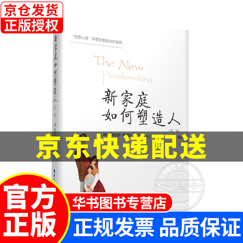 新家庭如何塑造人（第二版） 新家庭如何塑造人