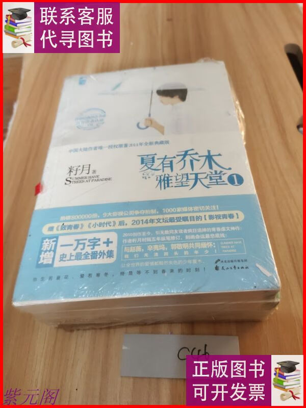 夏有乔木 雅望天堂1-3 花山文艺出版社二手书