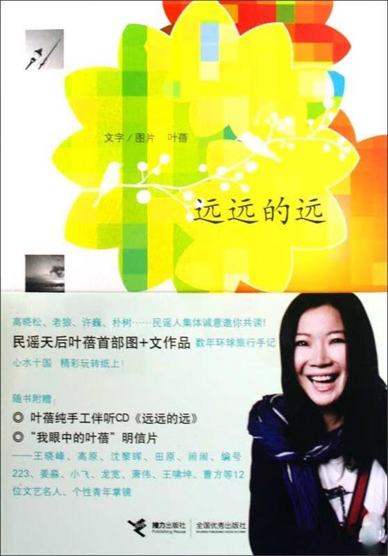 远远的远 叶蓓著 接力出版社