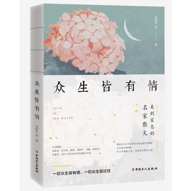 众生皆有情