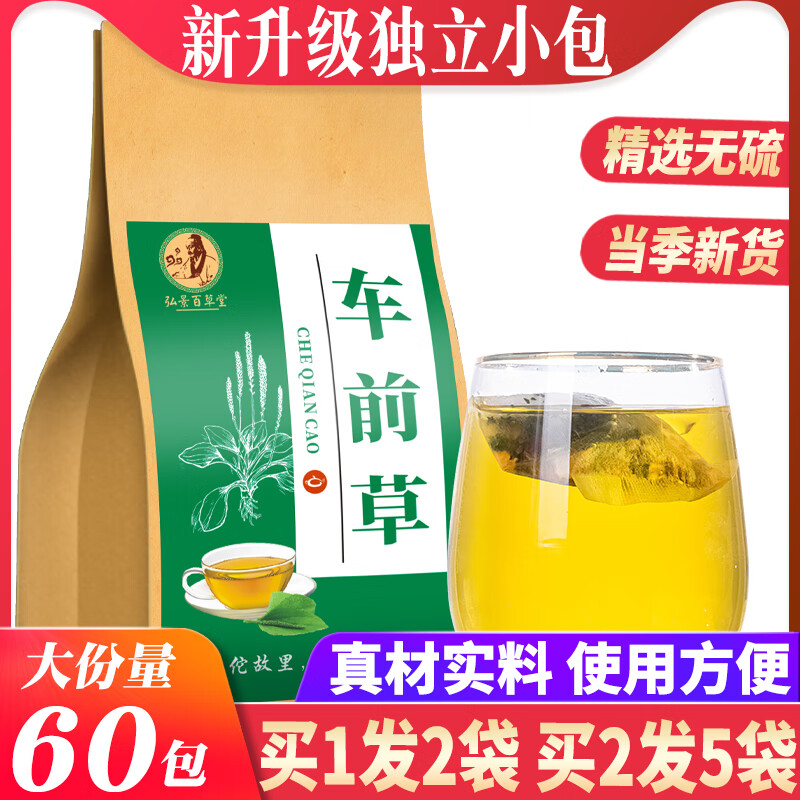 车前草颗粒冲剂车前草干货非车前草袋泡茶非新鲜车前草中药材车前子
