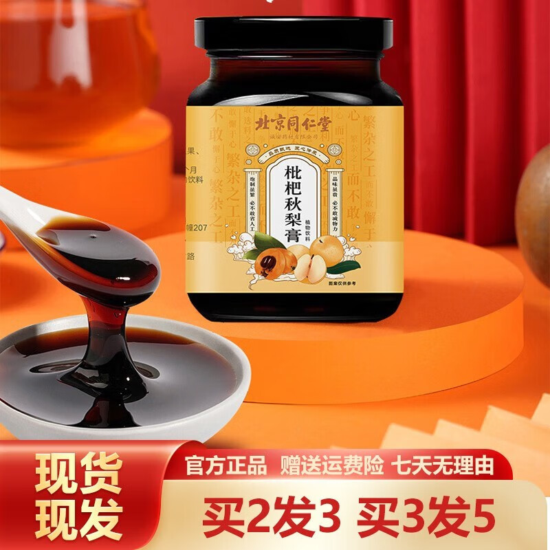 北京同仁堂枇杷秋梨膏 雪梨膏枇杷膏蜂蜜百合蜜煉枇杷梨膏甘草菊花桔梗茯苓 滋補(bǔ)品 枇杷秋梨膏*1罐裝