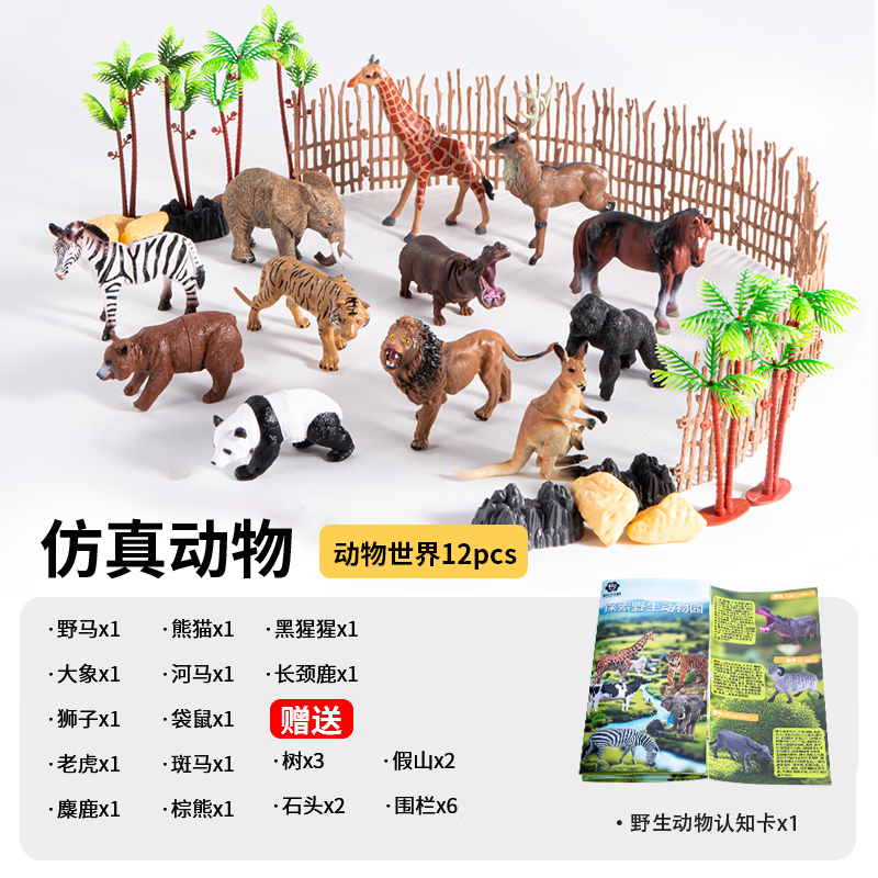 知识花园儿童科学仿真农场试验野生动物模型玩具收纳礼盒宝宝家庭版 野生动物12只-送配件包