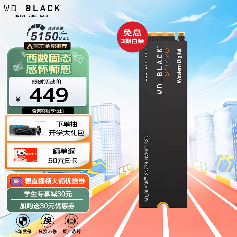 西部数据（Western Digital）1TB SSD固态硬盘 M.2接口(PCIe 4.0 x4)WD_BLACK SN770 NVMe SSD游戏高性能版使用感如何?