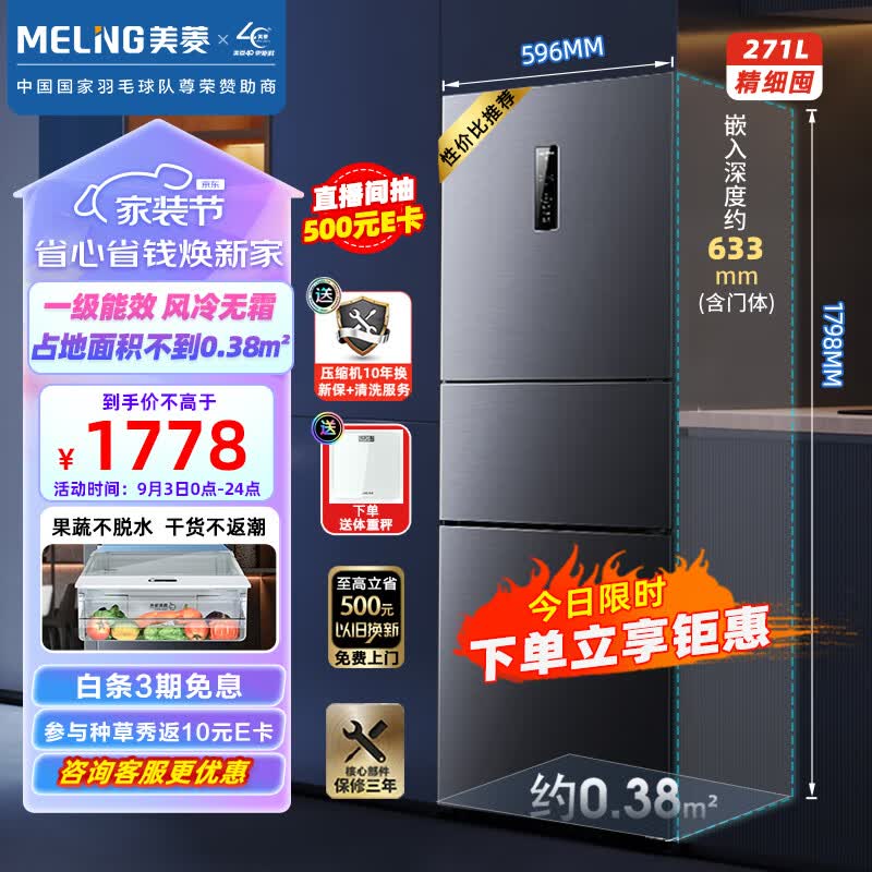 美菱（MeiLing）【离子净系列】一级能效变频271升三门小型风冷无霜大冷冻电冰箱中门宽幅变温BCD-271WP3CX怎么样,好用不?