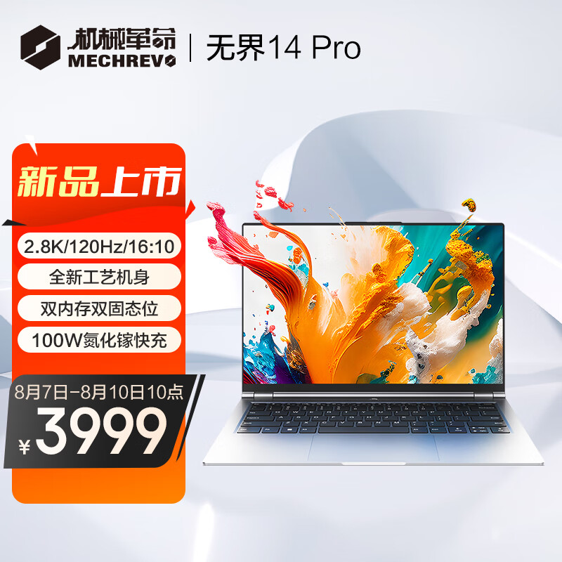 机械革命无界14Pro(i7-12650H 16G 1T 120Hz 2.8K 高色域)标压轻薄本办公商务本游戏本笔记本电脑使用感如何?