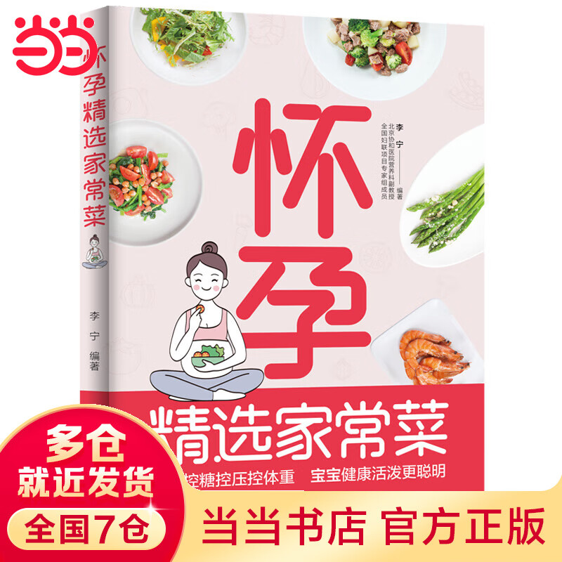 怀孕精选家常菜