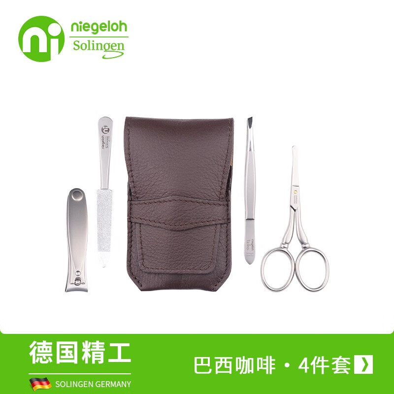 Niegeloh尼格鲁索林根德国品牌指甲刀指甲钳指甲剪鼻毛剪实用套装原装进口礼品礼物送长辈领导 咖啡色不锈钢修甲工具4件套