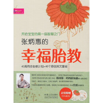 张炳惠的幸福胎教