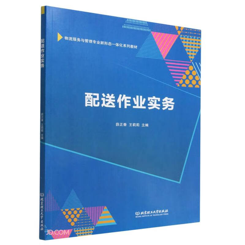 配送作业实务9787576318173