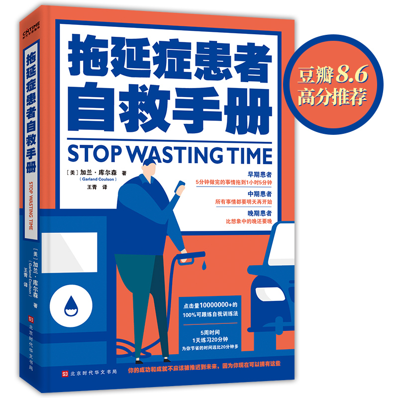 拖延症患者自救手册（在人生变得更糟糕之前，请翻开这本书吧）使用感如何?