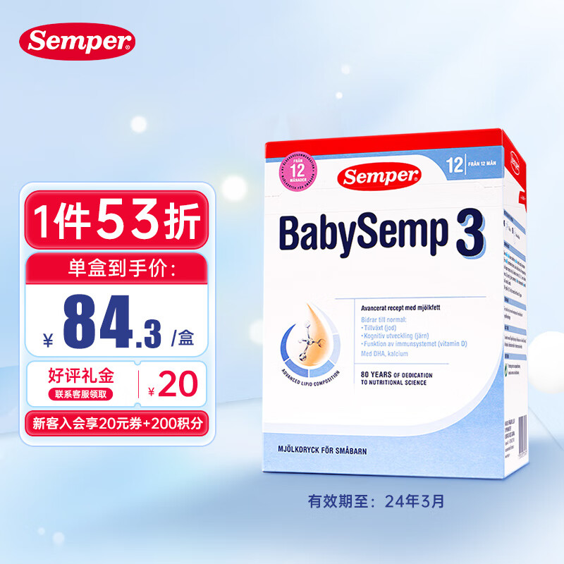 Semper 瑞典原装婴幼儿奶粉宝宝奶粉新包装 800g/盒 3段 （效期至24年3月）