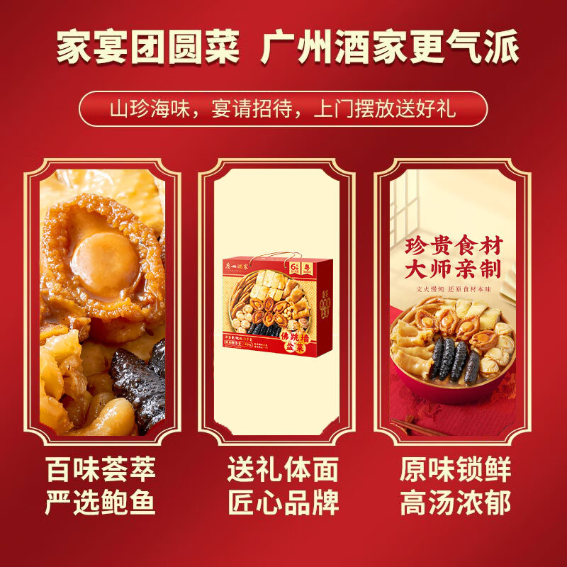 广州酒家盛宴佛跳墙礼盒3公斤盆菜年货送礼六参六鲍带锅 盛宴佛跳墙鲍鱼盆菜礼盒3kg