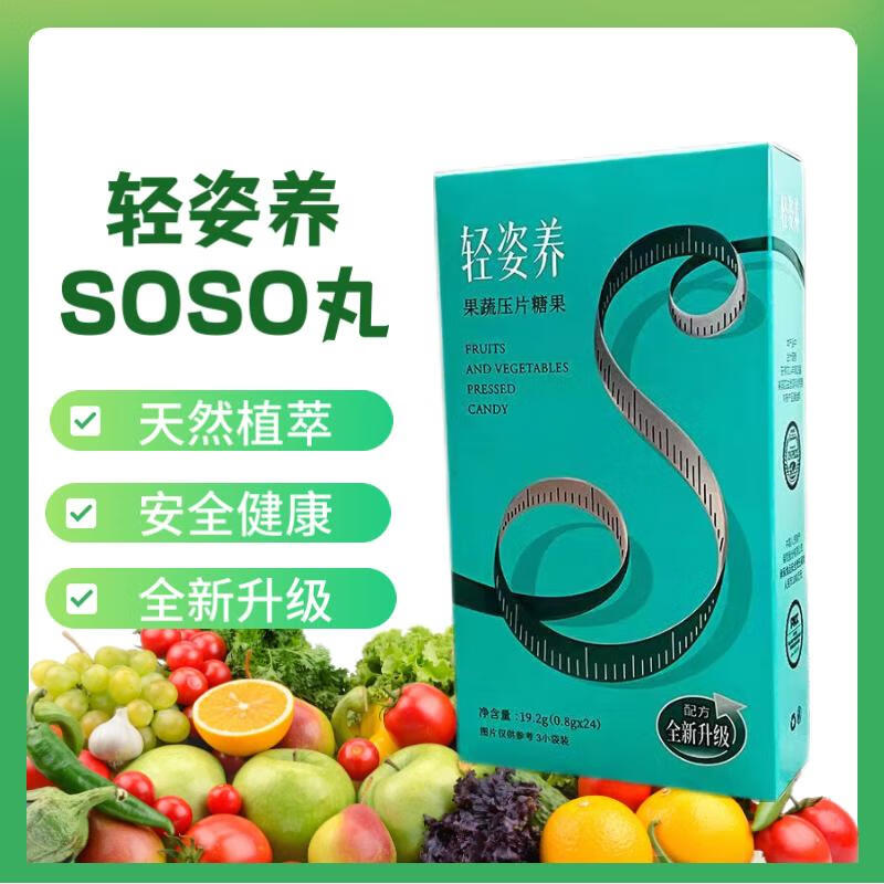 soso丸轻姿轻养soso丸酵素轻姿果蔬压片养果蔬压片糖果果蔬 一盒体验