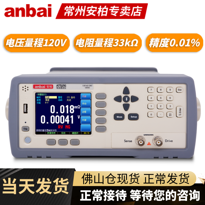 安柏（ANBAI）电池内阻电压测试仪 蓄电池内阻测试仪 UPS电池在线测试 AT526【33kΩ/120V】