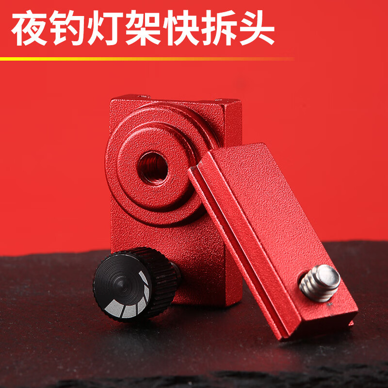 HUH釣魚(yú)燈支架快拆接頭鋁合金夜釣燈支架連接器垂釣用品漁具配件 釣魚(yú)燈支架快拆接頭