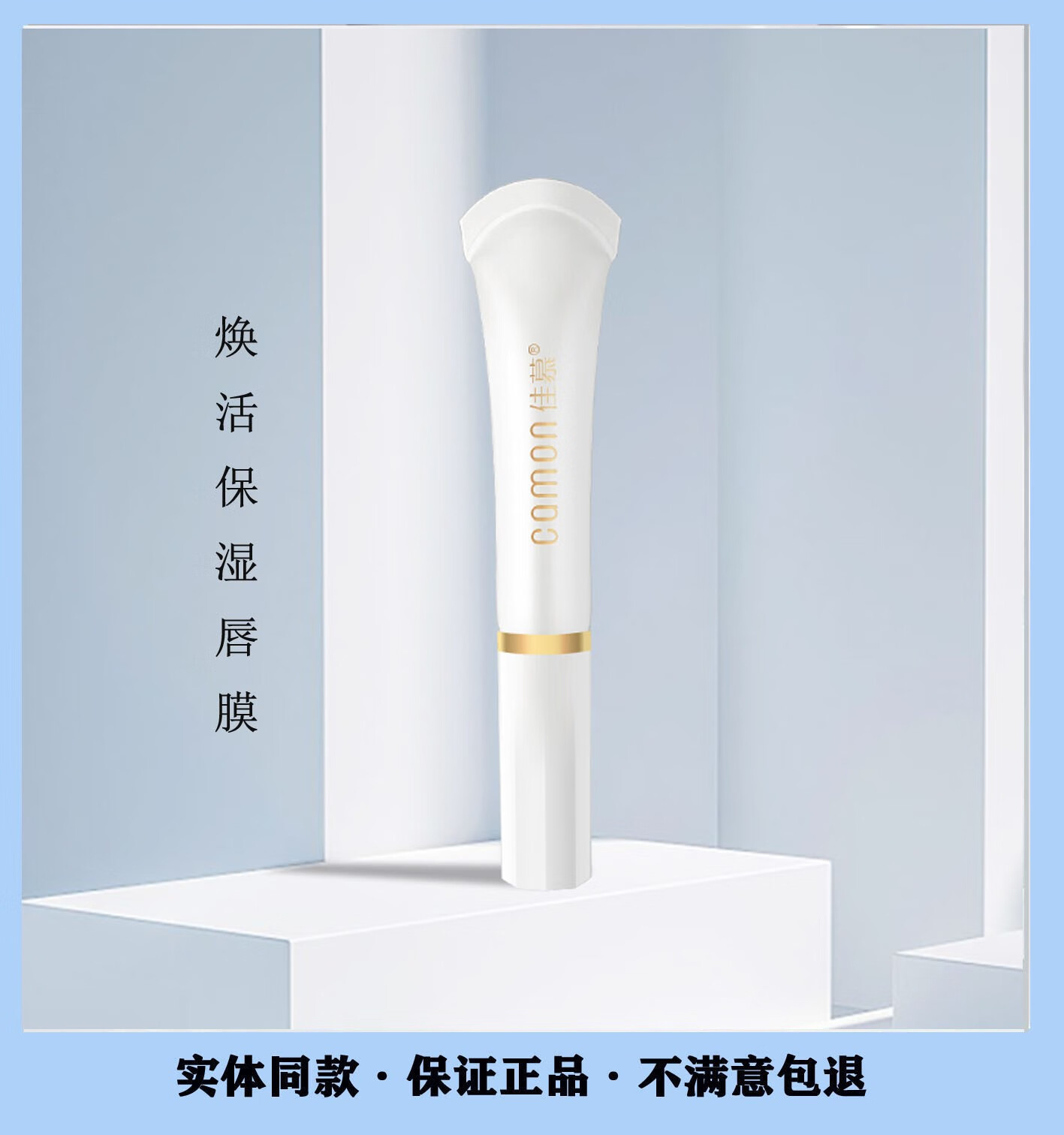 佳慕【官方】焕活保湿唇膜美容院舒润保湿缓解起皮紧绷干裂唇纹嘟嘟唇