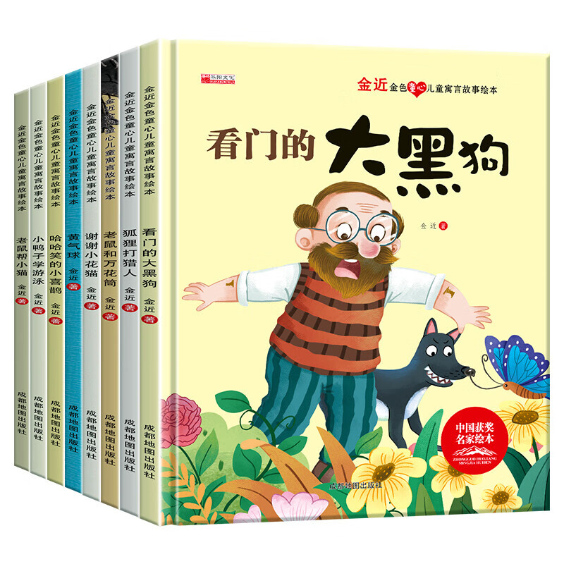 中国名家获奖绘本 金近金色童心儿童寓言故事绘本 儿童睡前故事 全套8册硬壳