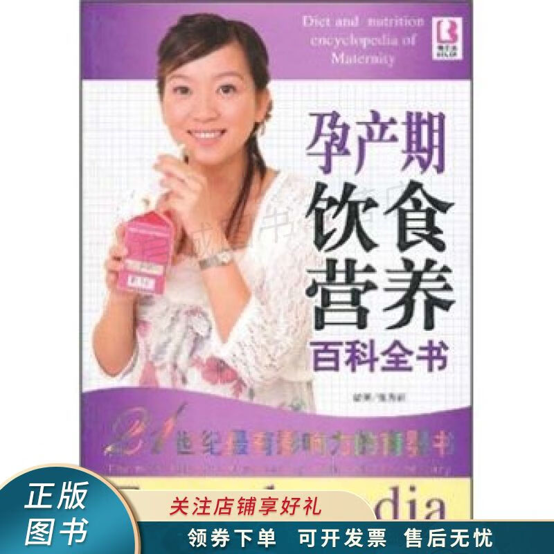 孕产期饮食营养百科全书