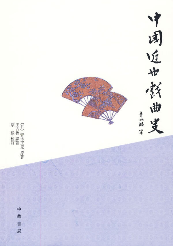 中国近世戏曲史【上新】