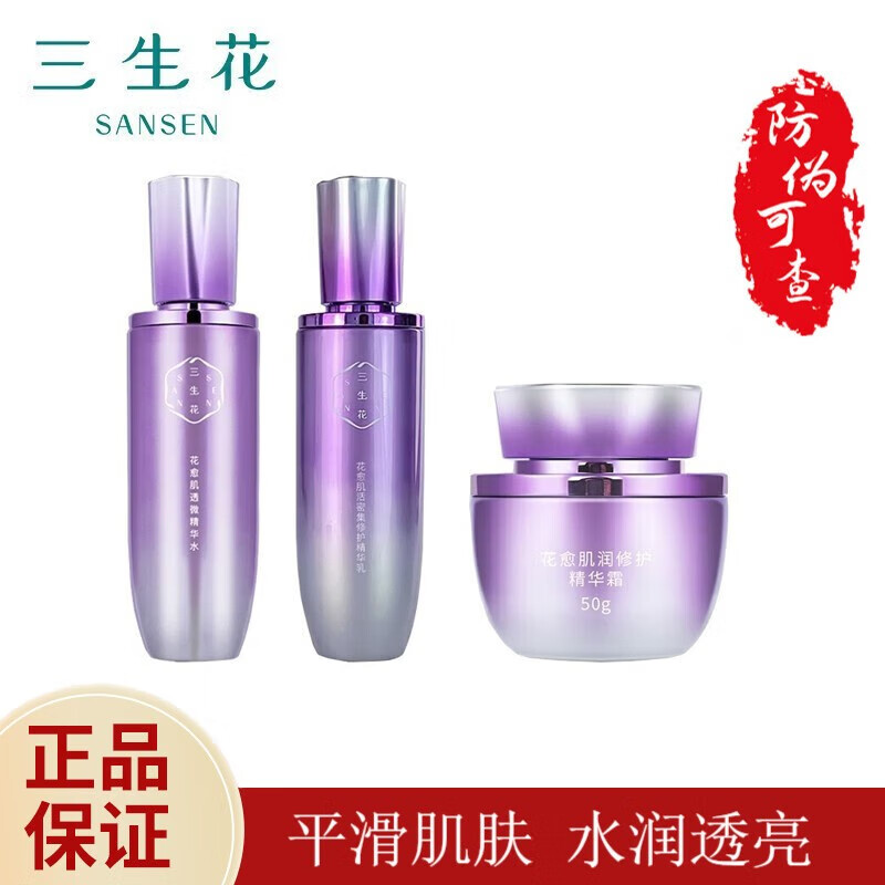 百雀羚三生花水乳套装护肤品补水细腻花愈肌透微精华水肌活密集精华