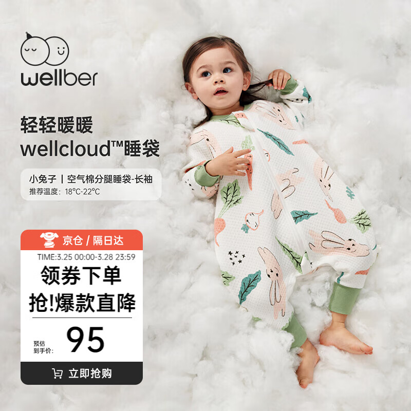 威尔贝鲁（WELLBER）婴儿睡袋宝宝儿童防踢被子夹棉保暖秋冬家居睡衣小兔子75cm