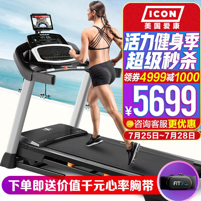 爱康（ICON）旗舰跑步机2022新款美国79719/S25家用10816健身房家用健身器材 79719/S25（电子显示窗）