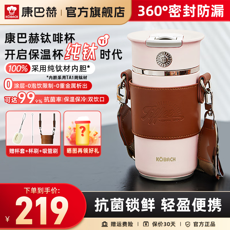 康巴赫（KBH）抗菌钛咖杯钛杯保温保冷吸管杯盖双饮口易清洗便携咖啡杯水杯 400ml浅樱粉