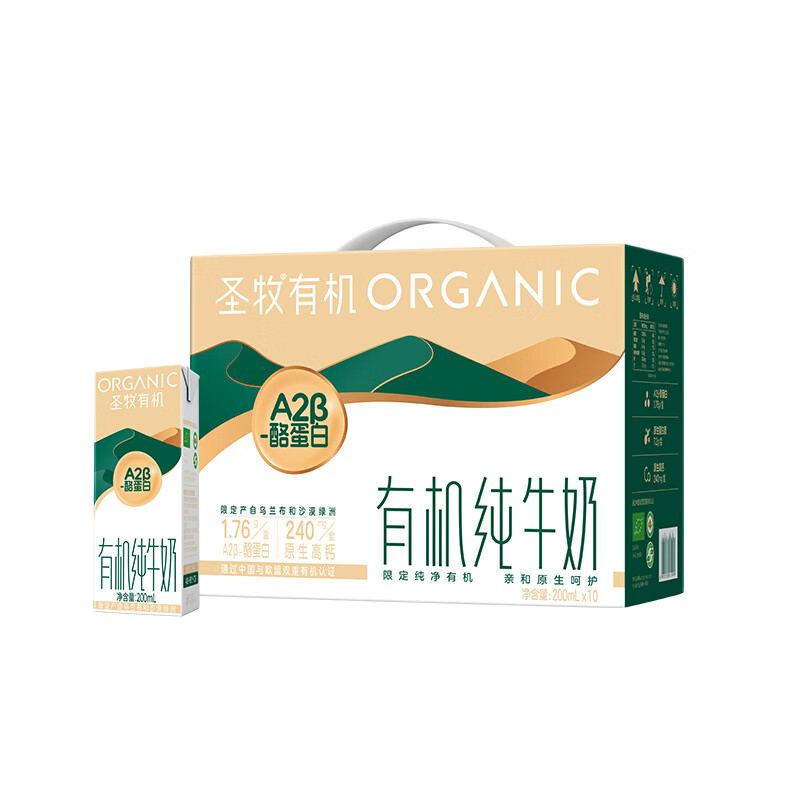 圣牧 有机A2β-酪蛋白纯牛奶 200ml*10盒 3.6g原生蛋白 99元(需领券，合33元/件)