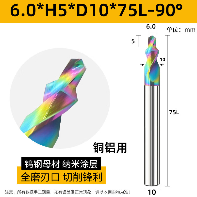 凡世紅鋁用合金鎢鋼雙刃臺階螺旋銑刀20極簡門倒角沉孔鉆頭4.24.5-8鉆孔 6-H5-D10-75L(鋁用90°)