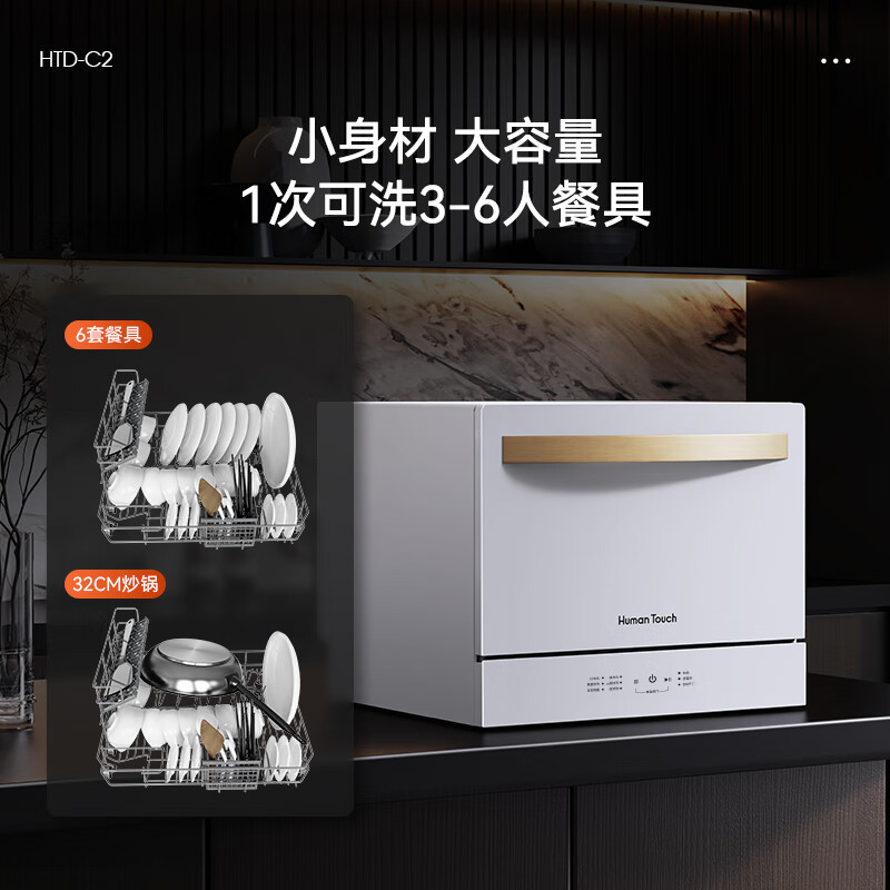 真实评测：HUMANTOUCHHTD-C2 洗碗机，值得入手吗？一文解读-图片5
