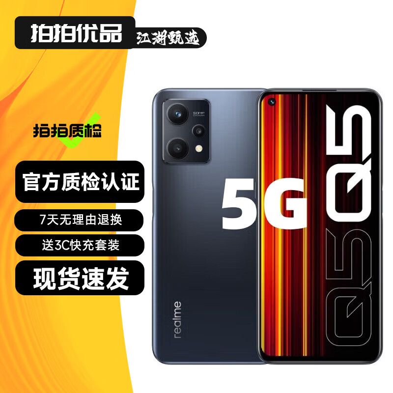 realme 真我Q5 / Q5 Pro 二手5G手机 6nm骁龙芯片 安卓智能全面屏 拍照游戏手机 【真我Q5】魅影 12GB+256GB（狂欢版） 95新