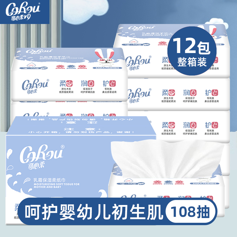 可心柔(COROU)婴幼儿用乳霜保湿柔纸巾价格走势及KOL评测