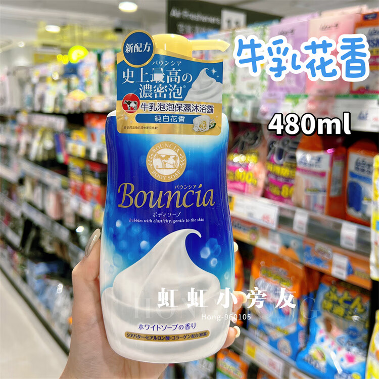 牛乳石鹼日本牛牌牛乳石堿沐浴露玫瑰泡沫牛奶bouncia沐浴乳液留香 牛乳花香480ml
