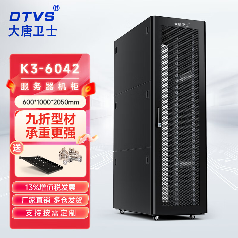 大唐卫士K3-6042网络服务器机柜42U九折型材加厚标准19英寸2米机柜 K3-6042 600*1000*2050