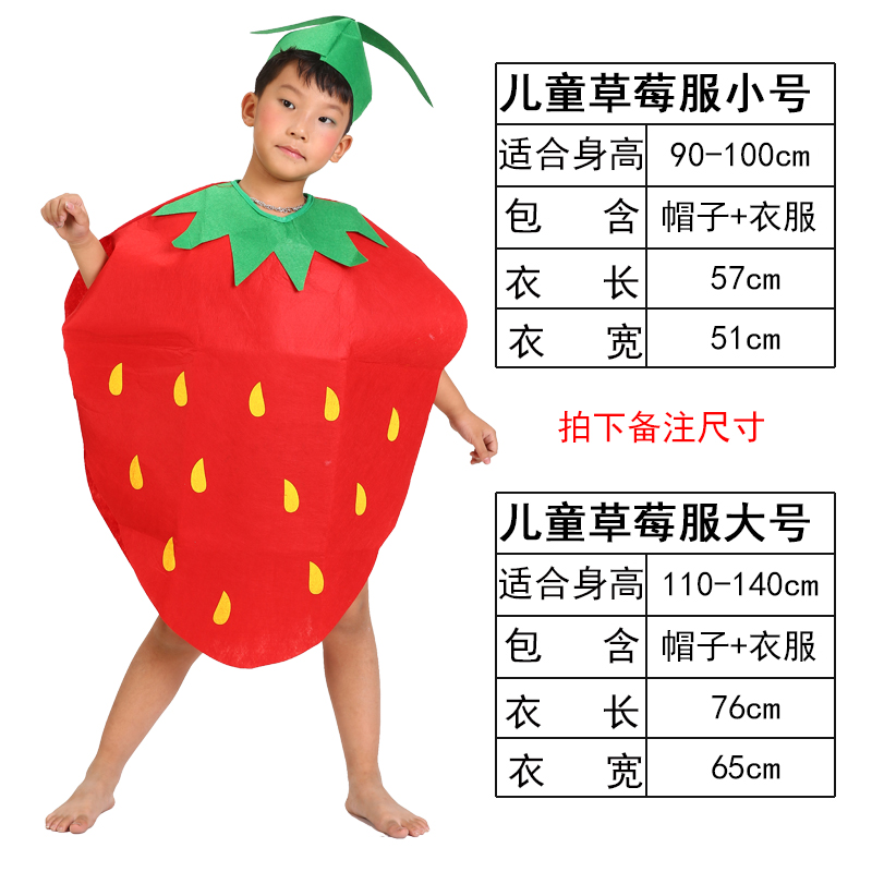 服装手工水果蔬菜儿童衣服幼儿园diy时装秀自制材料创意演出 草莓服