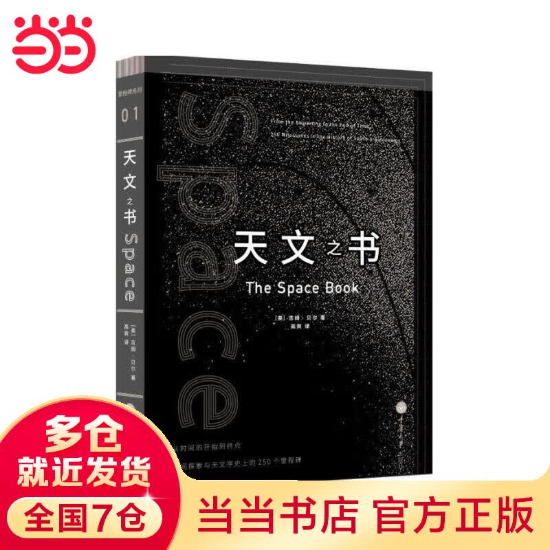 天文之书