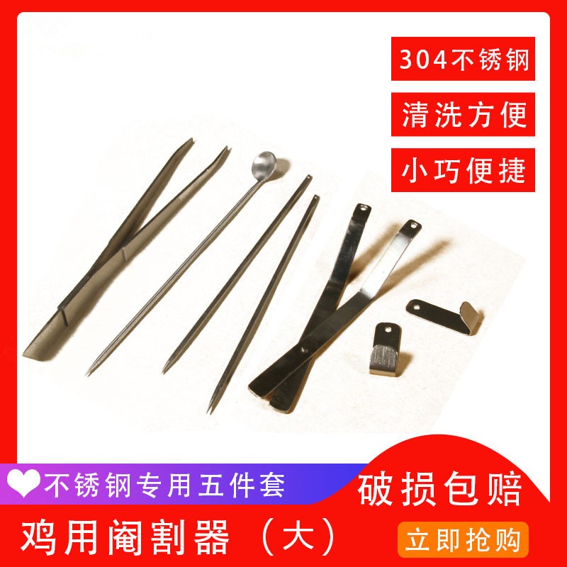 鸡用阉割器阉割工具阉鸡手术刀工具割阉刀套装不锈钢阉刀片阉鸡器