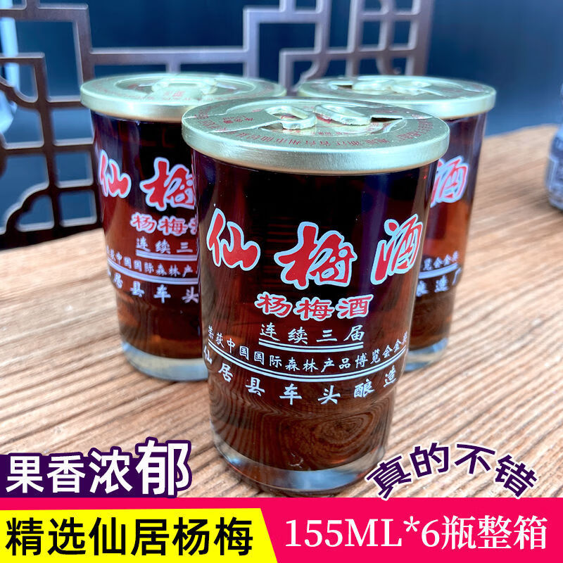 仙之梅杨梅酒正宗仙居杨梅酒6小瓶装浙江自酿低度果酒水果梅子酒 (仙