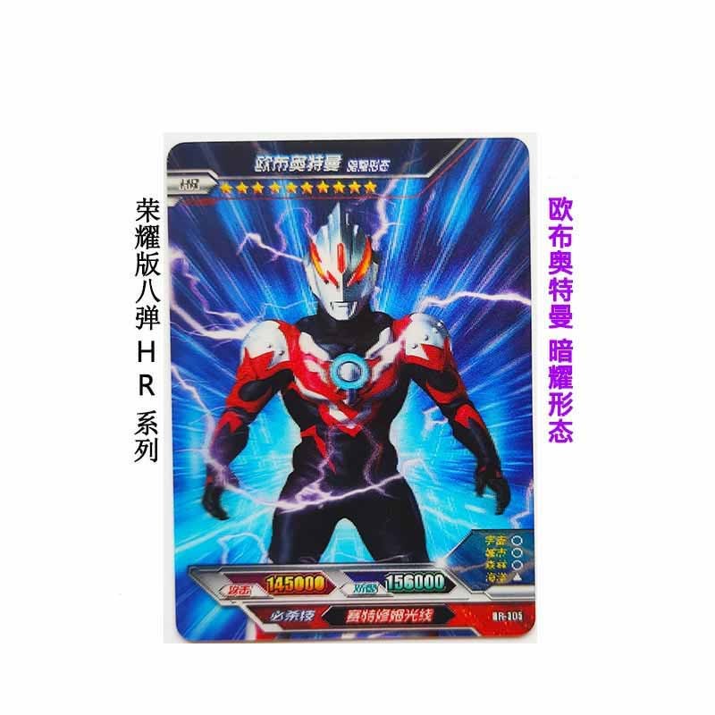 hr欧布奥特曼暗耀形态 hr305一张