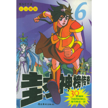 封神榜传奇:天山雪莲 剧场版卡通 上海美术电影制片厂【正版】