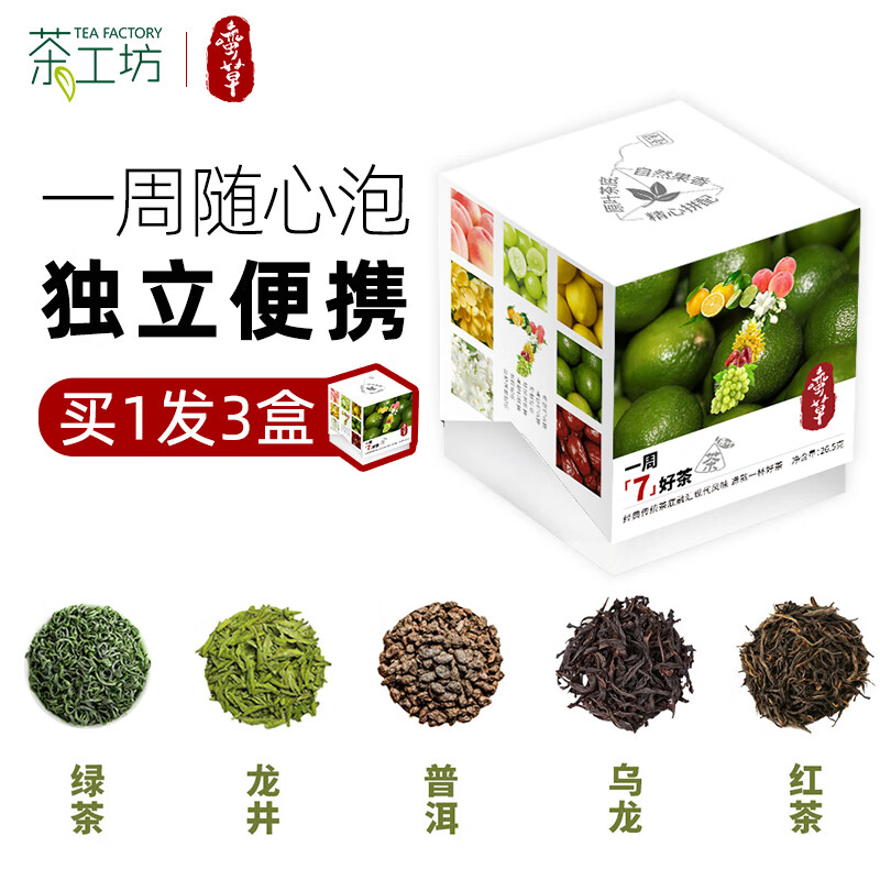 蛮草7口味组合花果茶 柠檬红茶茉莉绿茶白桃乌龙青柑普洱茶包 7包*3盒