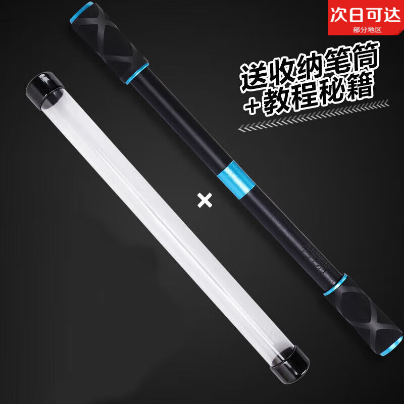 樸丞學(xué)習(xí)工作解壓防摔轉(zhuǎn)轉(zhuǎn)筆磨砂防滑學(xué)生轉(zhuǎn)筆專用筆轉(zhuǎn)轉(zhuǎn)筆神器新手 黑旋風(fēng)大師款【經(jīng)典黑藍(lán)色餸教程】