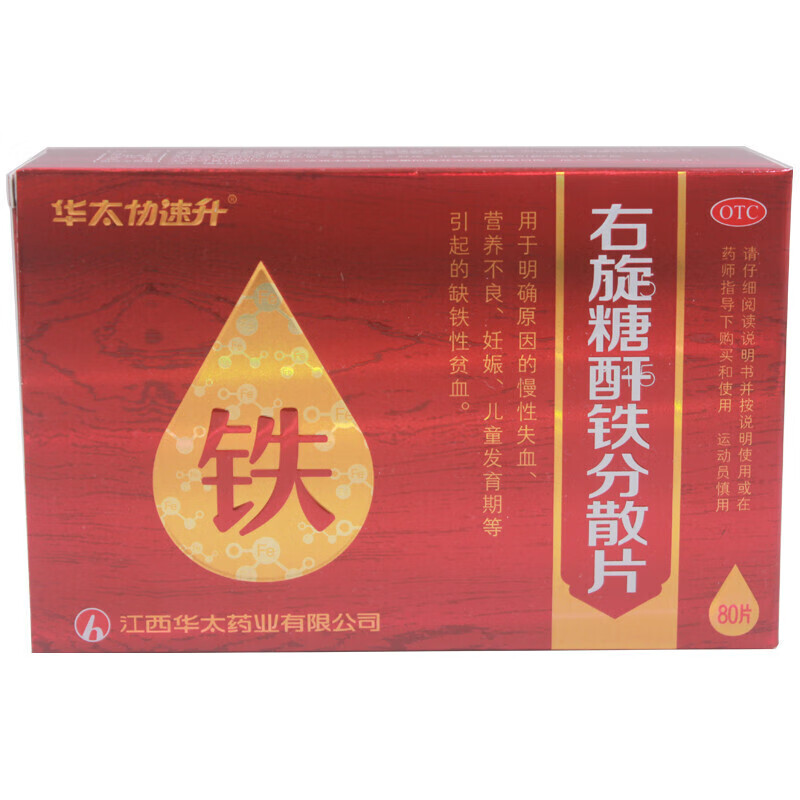右旋糖酐铁分散片 25mg*80片/盒 1盒装