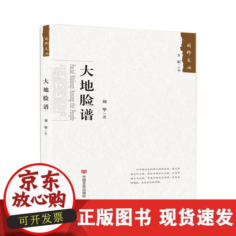 【正版现货】大地脸谱